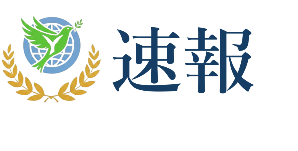 快讯
